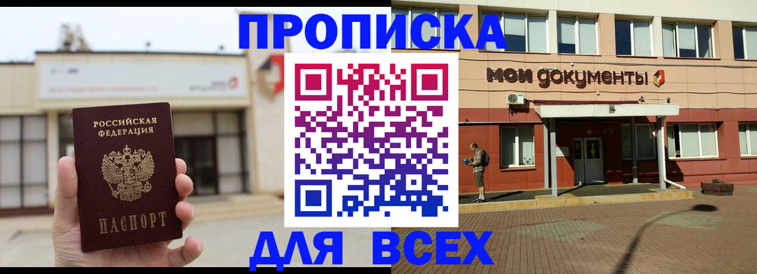 прописка в Туймазы