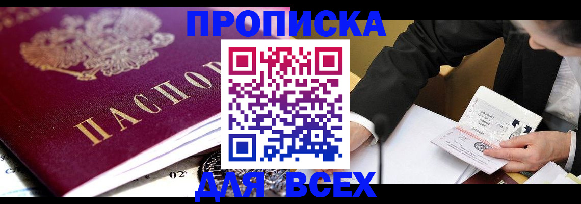 прописка от собственника в Туймазы