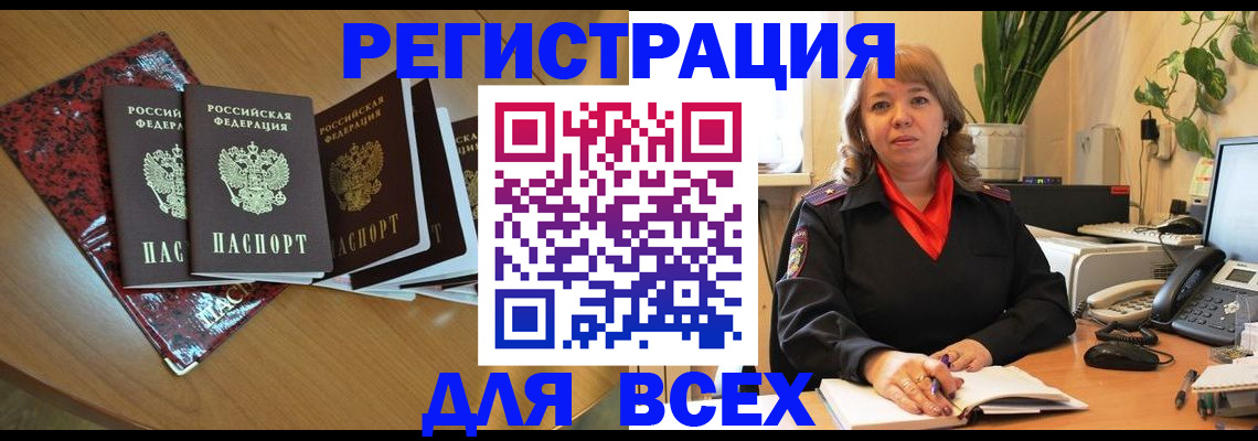 временная регистрация для всех в Туймазы