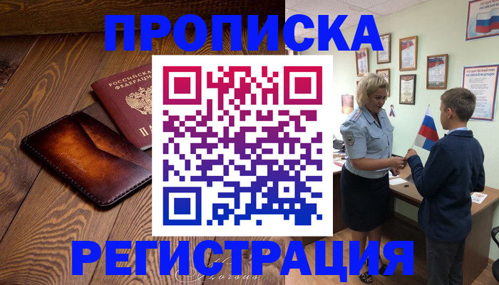 прописка ребенка в Туймазы